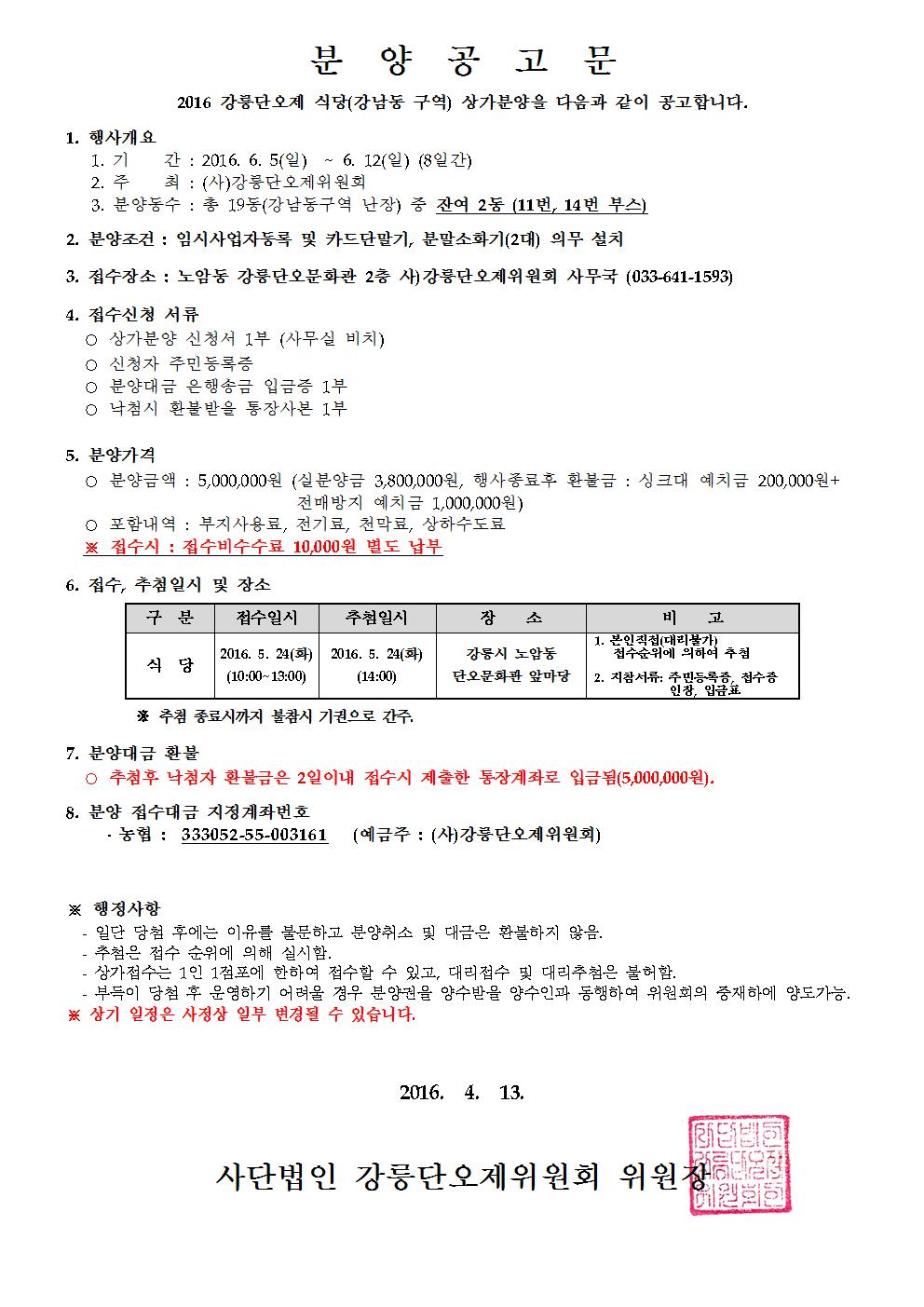 2016 상가분양공고문_(식당) - 홈페이지 게재용001.jpg